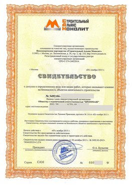 Свидетельство о допуске к определенному виду или видам работ Новосибирск СРО в строительстве